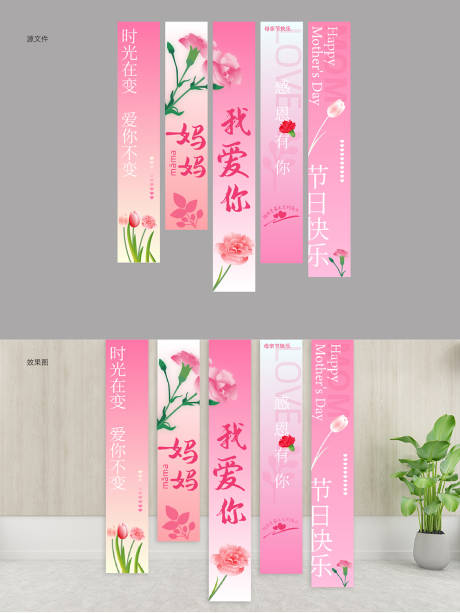 源文件下載【享設計】搜索編號：32860030510452743【母親節掛布美陳】