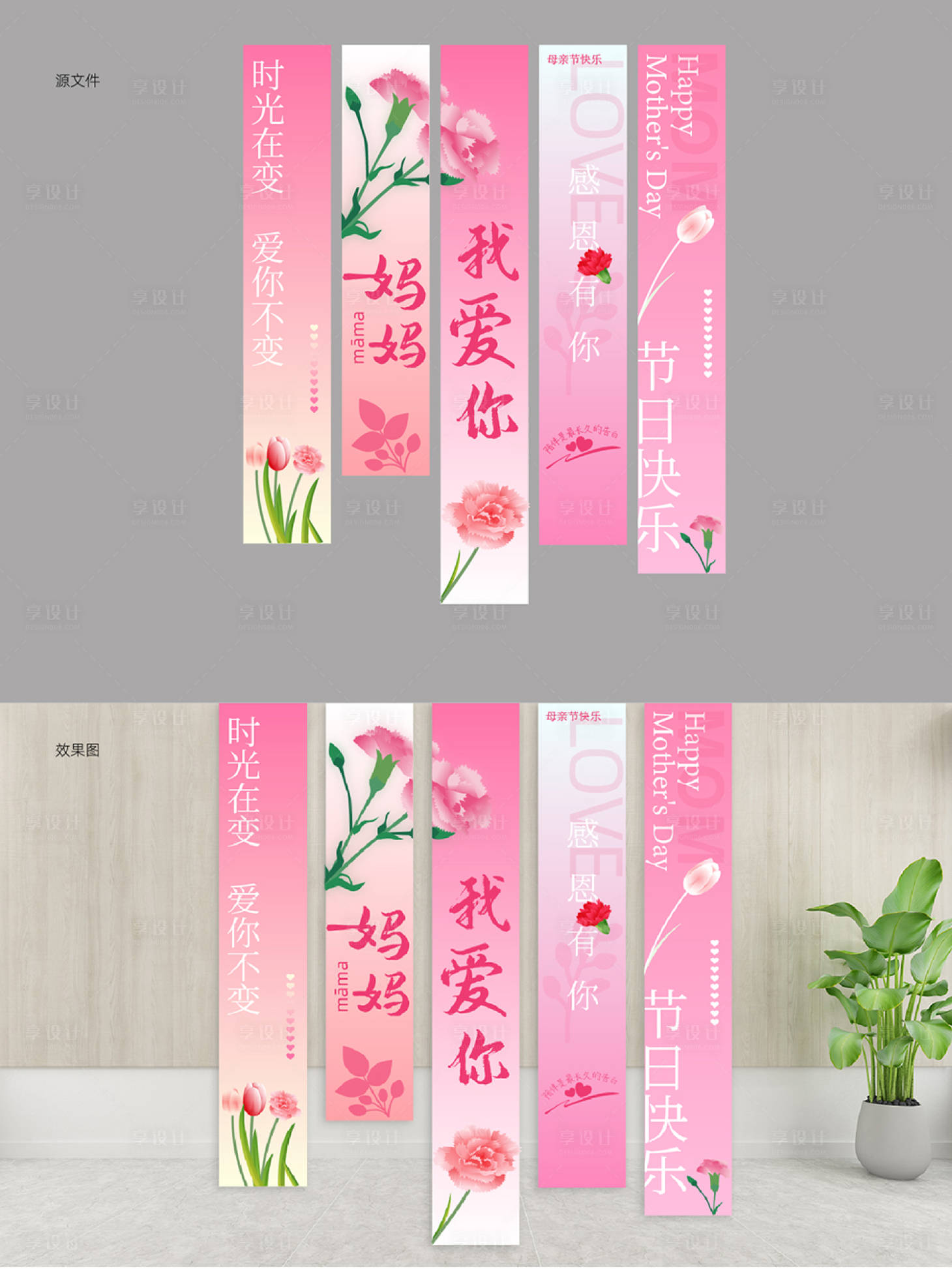 源文件下載【享設(shè)計(jì)】搜索編號(hào)：32860030510452743【母親節(jié)掛布美陳】