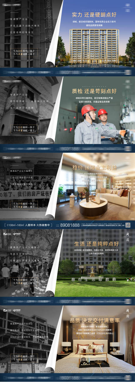 源文件下载【享设计】搜索编号：10400030941423058【房地产品质对比系列海报展板】