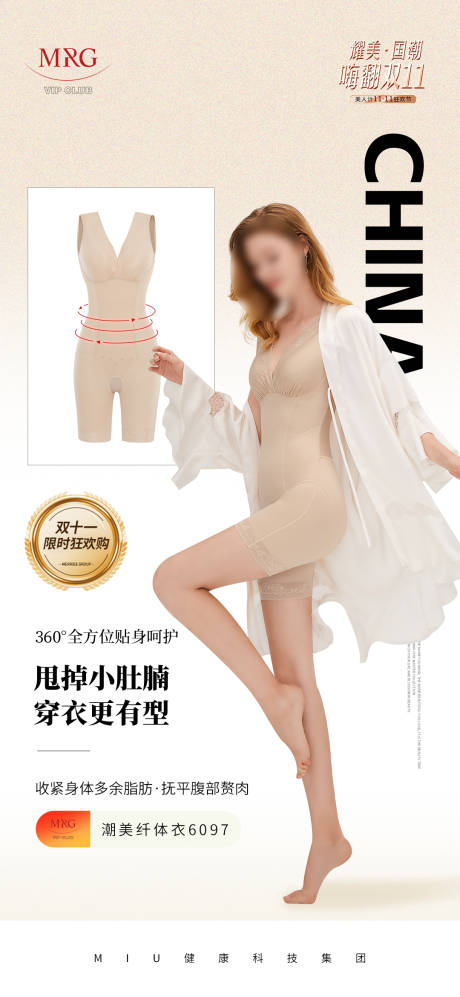 源文件下载【享设计】搜索编号：58830030947416559【女装穿搭/塑身衣人物产品海报/促销】