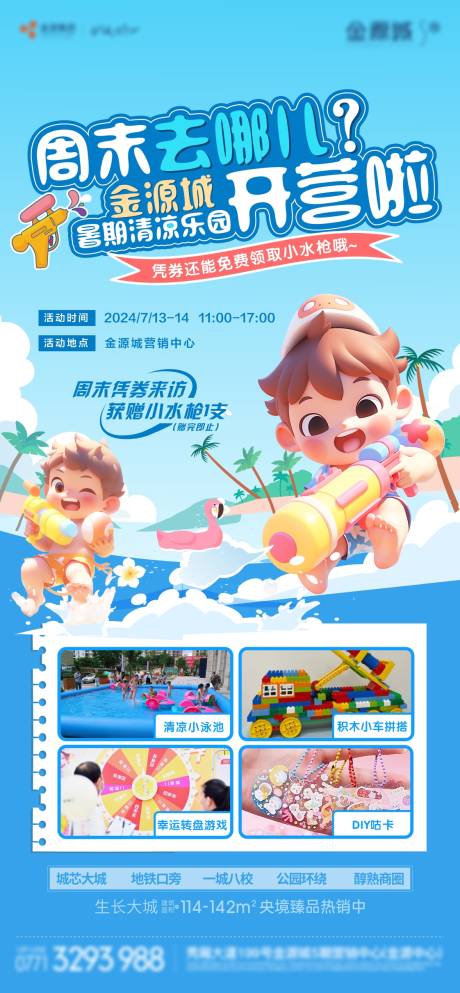 源文件下載【夏日活動海報】編號：52280031049312079