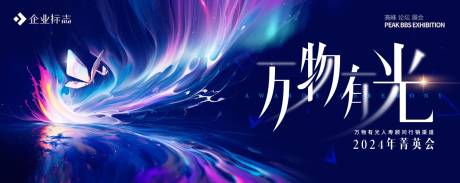 源文件下载【行销渠道菁英会表彰主视觉KV】编号：22600030795054601