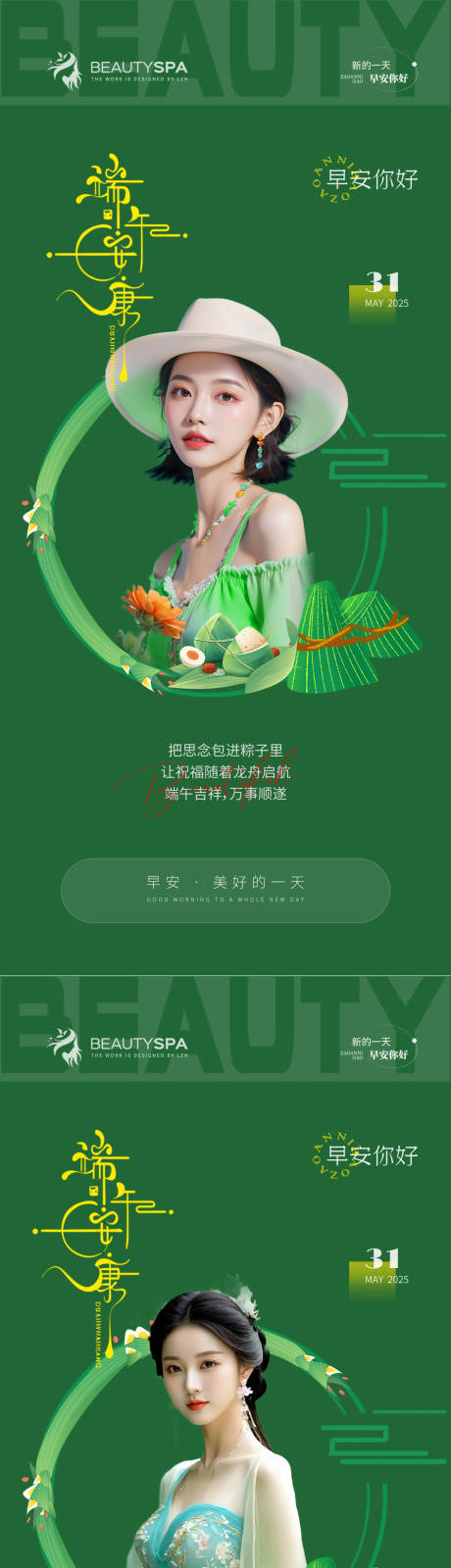 源文件下载【医美早安端午节海报】编号：54980031001896605