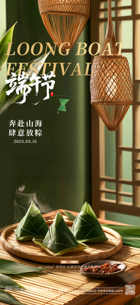源文件下载【享设计】搜索编号：67960031018415570【端午海报】