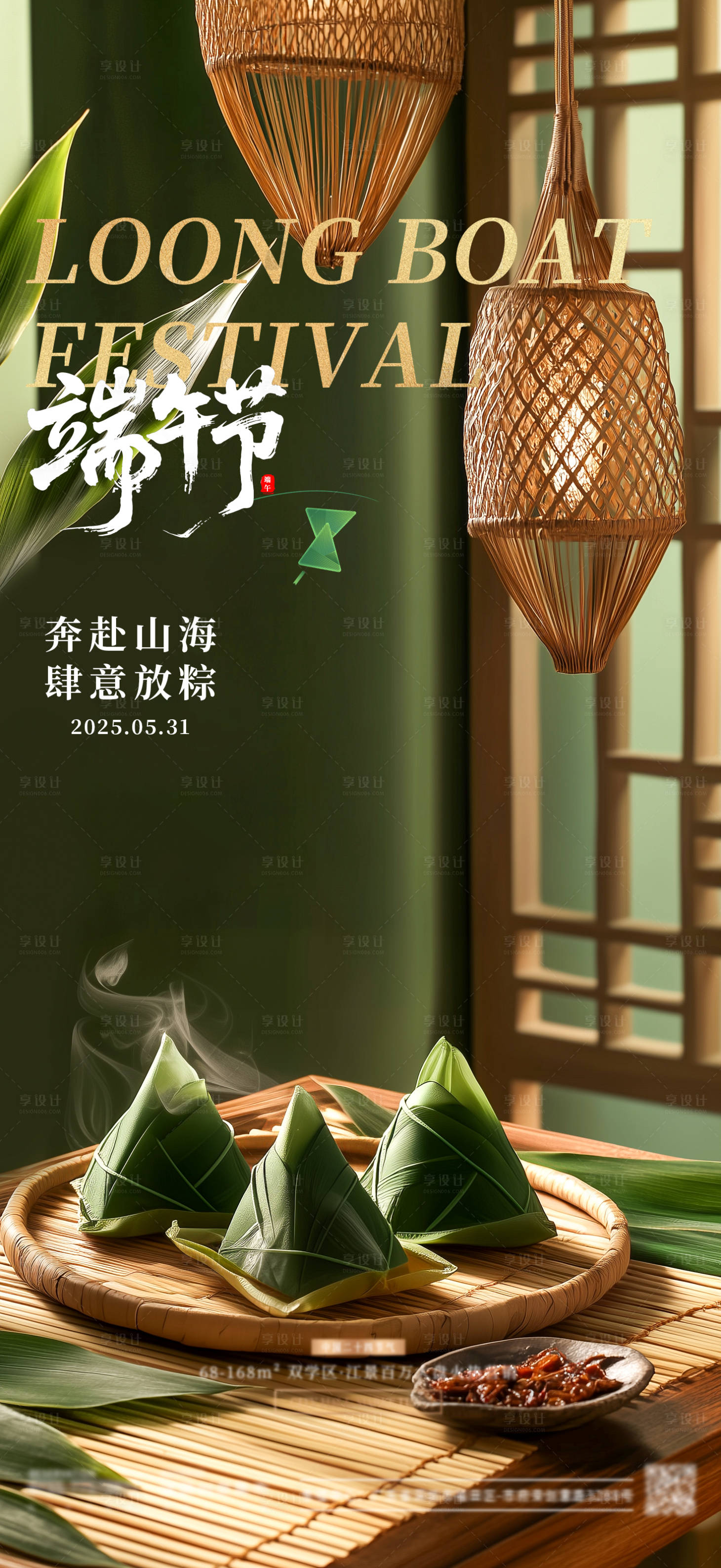 源文件下载【享设计】搜索编号：67960031018415570【端午海报】