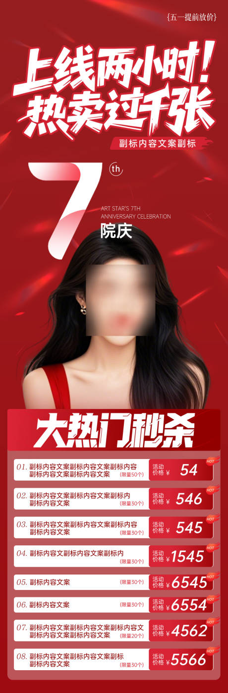 源文件下载【医美秒杀活动人物海报】编号：84830030743922379