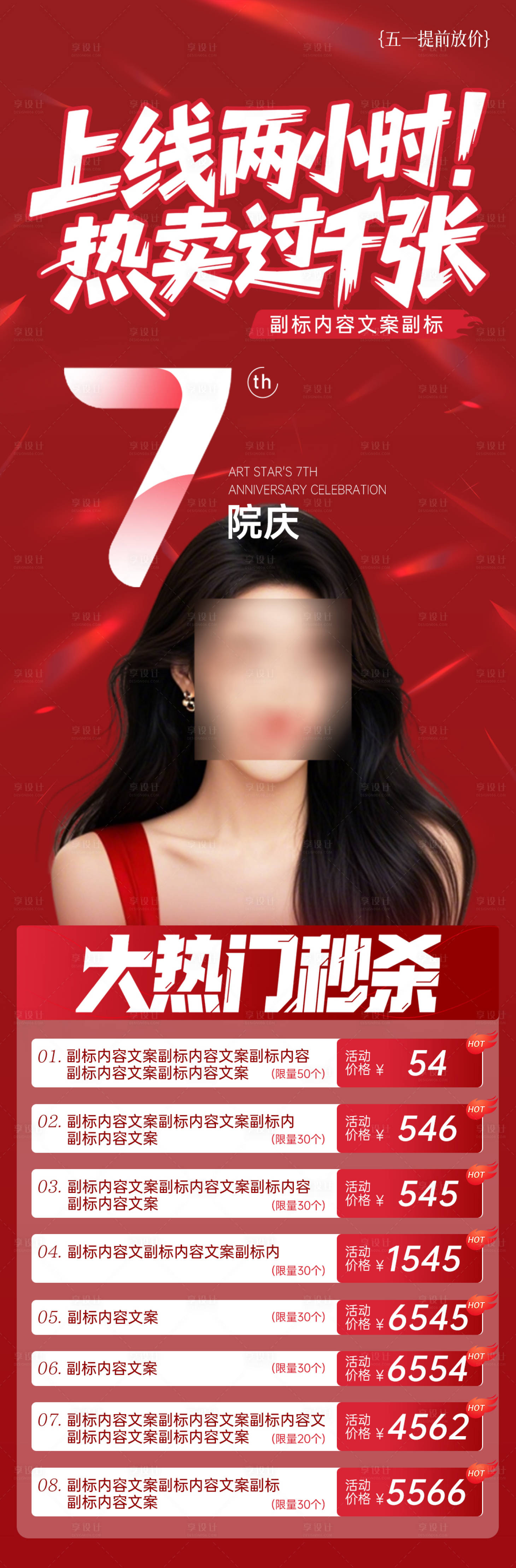 源文件下載【享設計】搜索編號：84830030743922379【醫美秒殺活動人物海報】