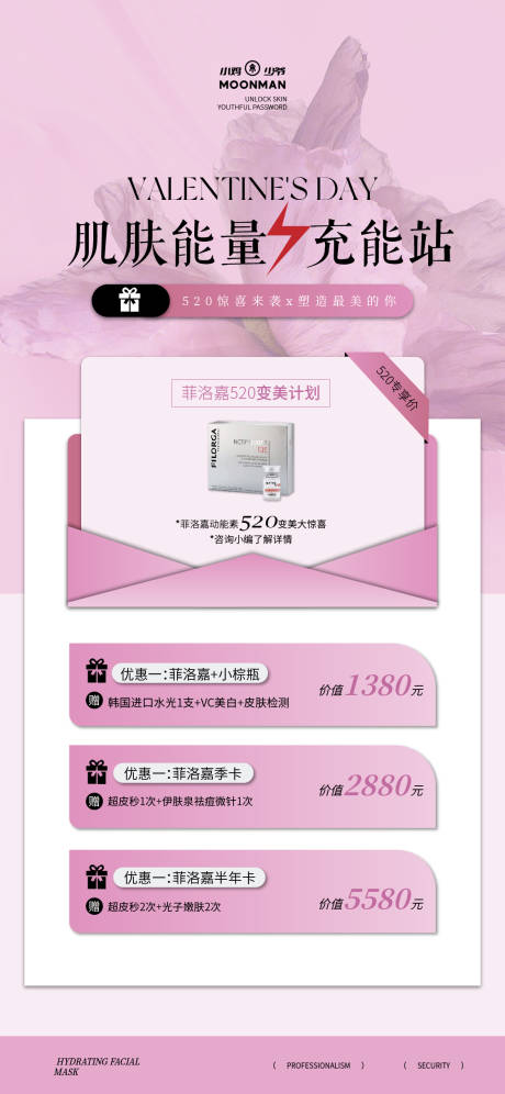 源文件下载【医美活动海报】编号：99910030844487816