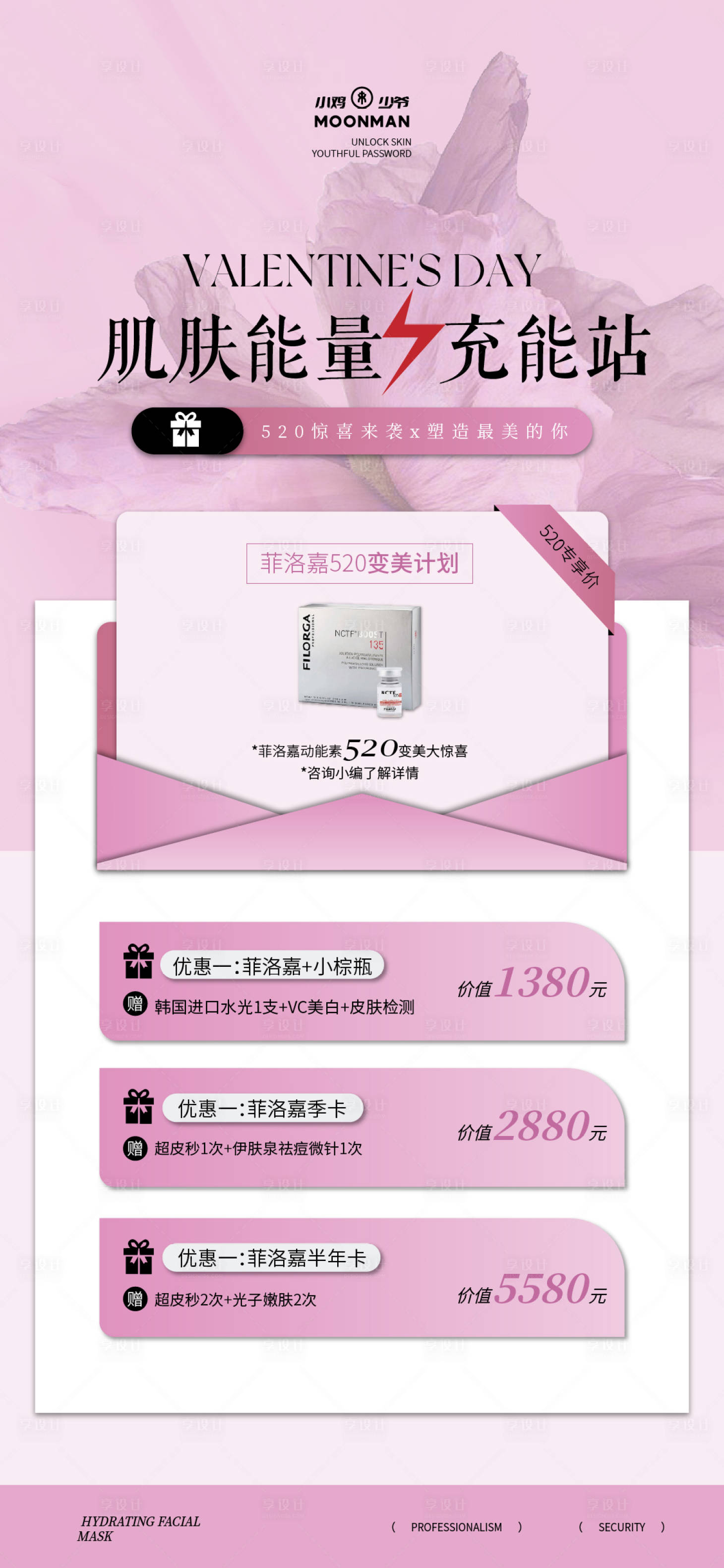 源文件下載【醫美活動海報】編號：99910030844487816
