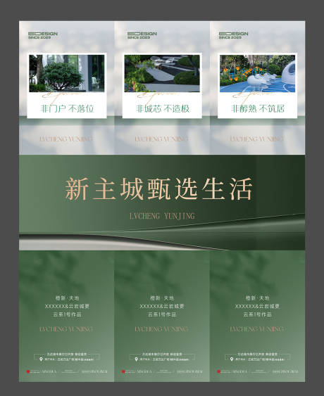 地产三宫格清新海报