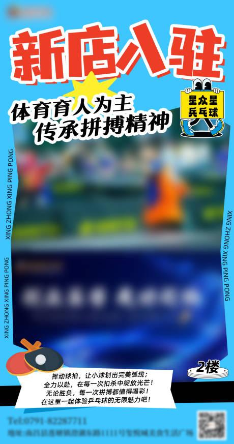 源文件下载【商圈新店入驻海报】编号：18850031051548457