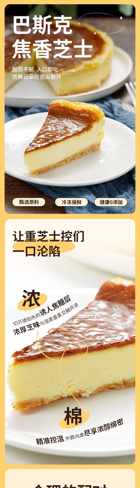 巴斯克焦香芝士详情