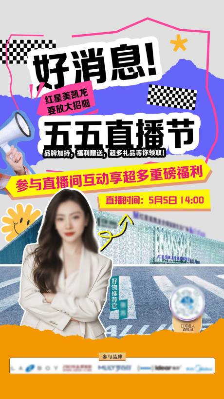 源文件下载【享设计】搜索编号：29450030554557916【五五直播节直播预告】