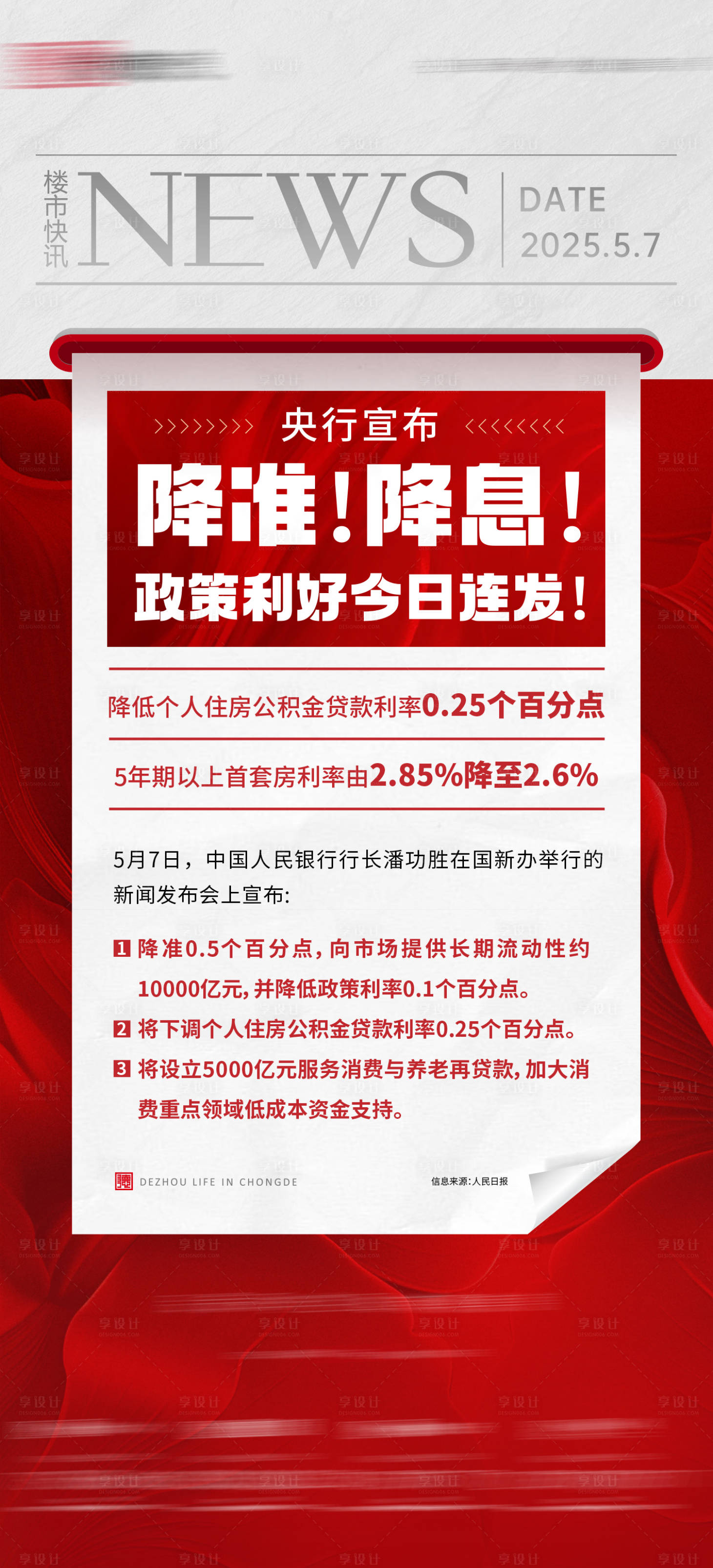 源文件下载【享设计】搜索编号：83730030798708900【地产补贴大字报利好】