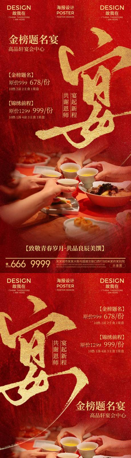 源文件下载【谢师宴订餐海报】编号：81050031079953555