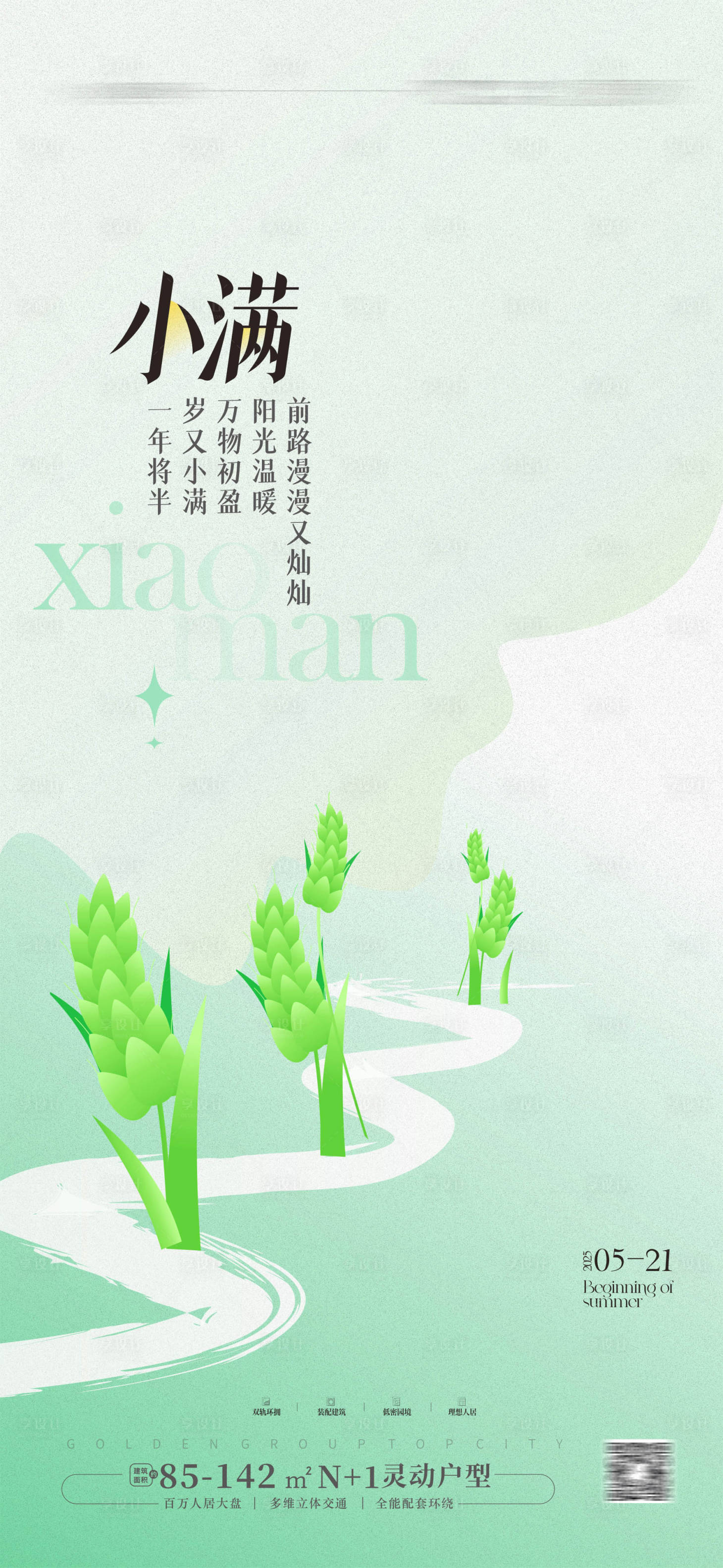 源文件下载【小满节气海报】编号：34140030656146457