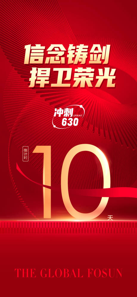 630倒计时海报