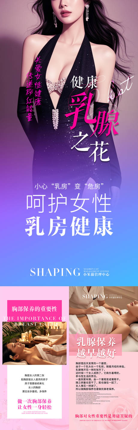 源文件下载【享设计】搜索编号：66580030982431346【胸部SP系列海报】