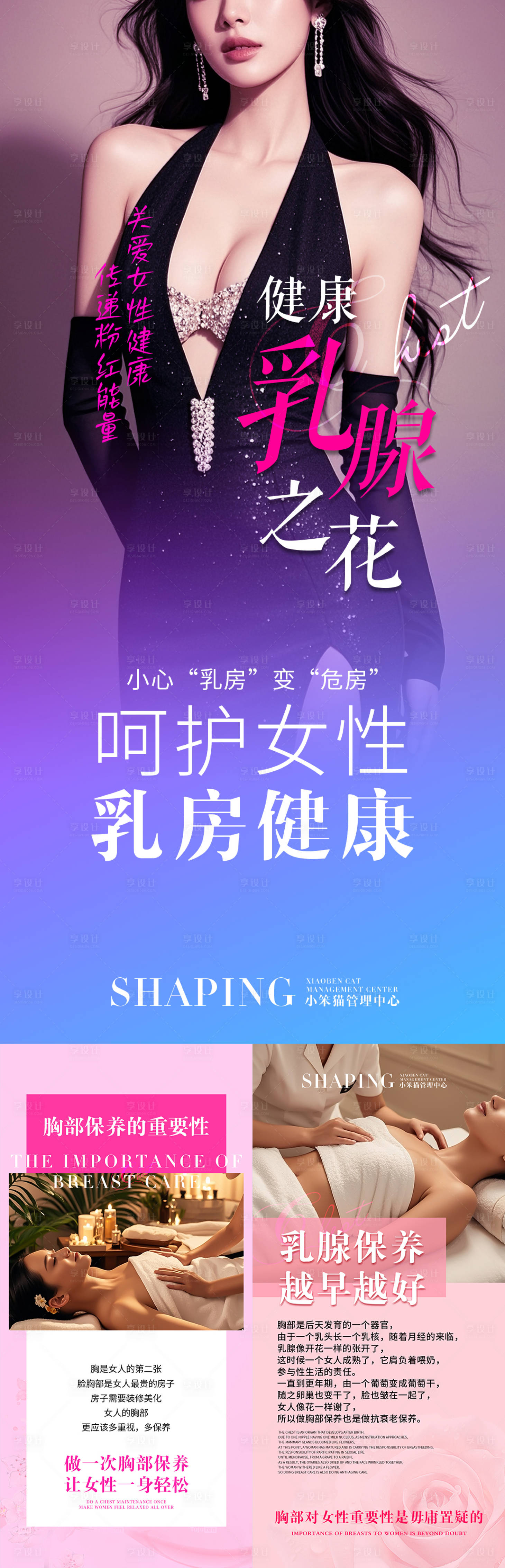 源文件下載【享設計】搜索編號：66580030982431346【胸部SP系列海報】