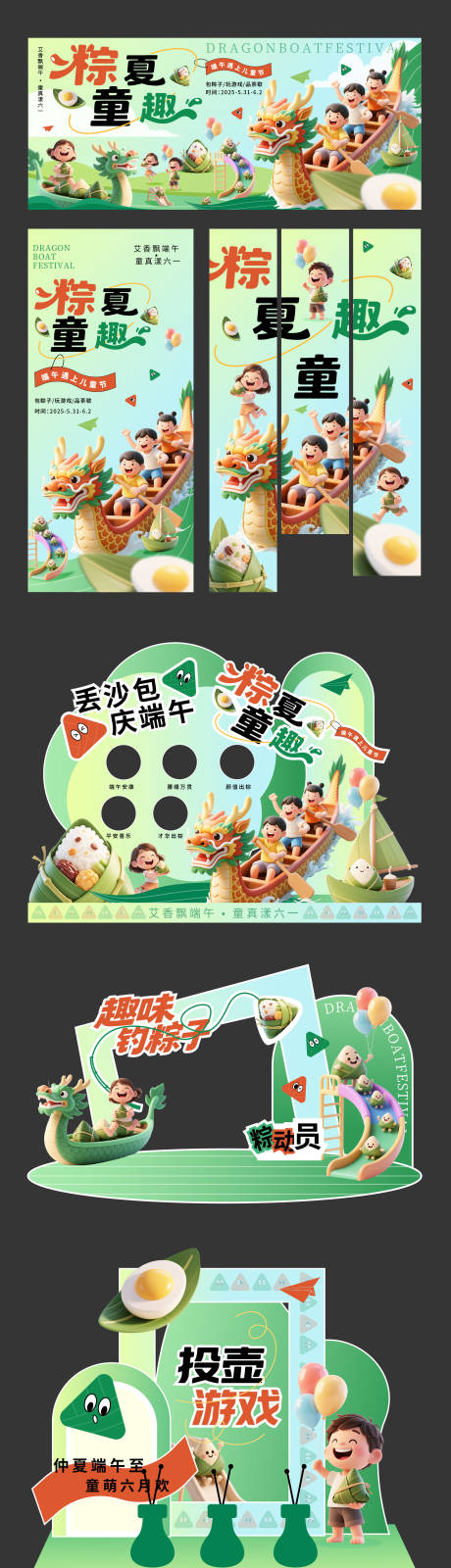 源文件下載【端午六一活動展板物料】編號：24120030625942969