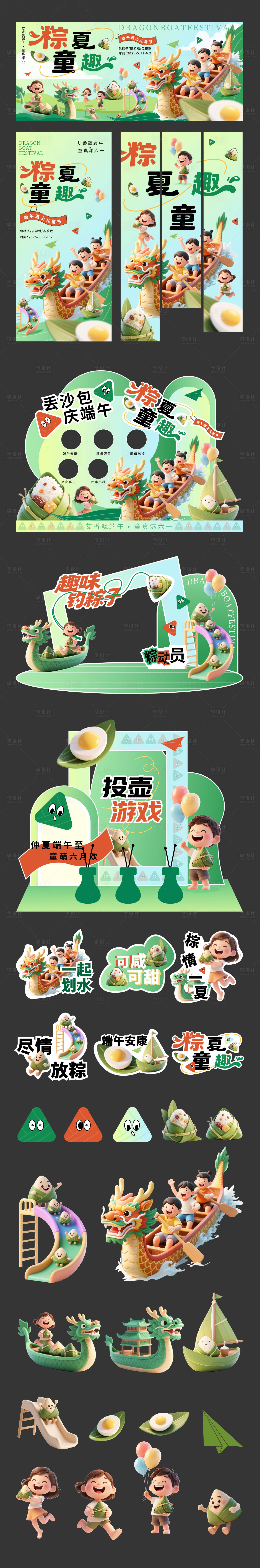 源文件下载【享设计】搜索编号：24120030625942969【端午六一活动展板物料】