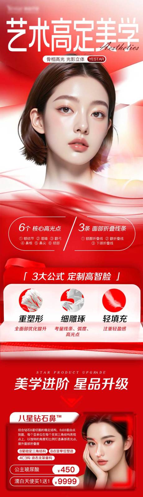 源文件下载【玻尿酸高定美学活动详情】编号：52280030672007815