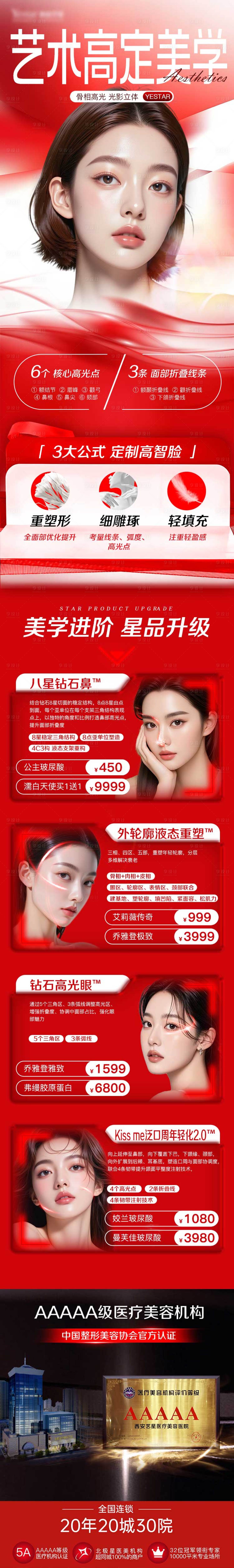 源文件下载【玻尿酸高定美学活动详情】编号：52280030672007815