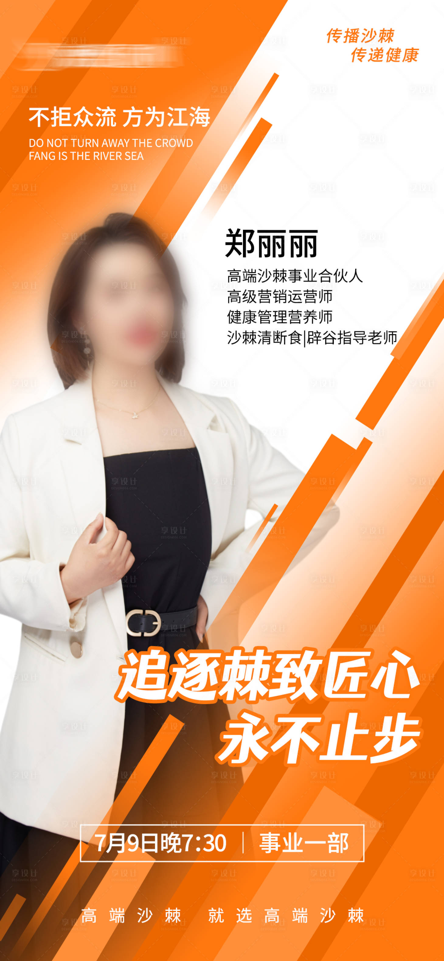 源文件下載【享設計】搜索編號：55010031078693344【講師課程海報】