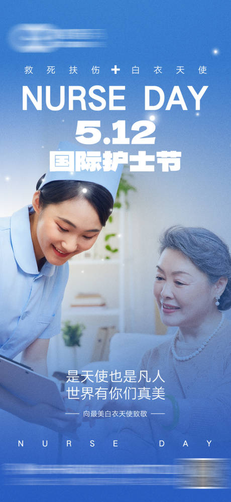 源文件下载【国际护士节海报】编号：64940030647391110