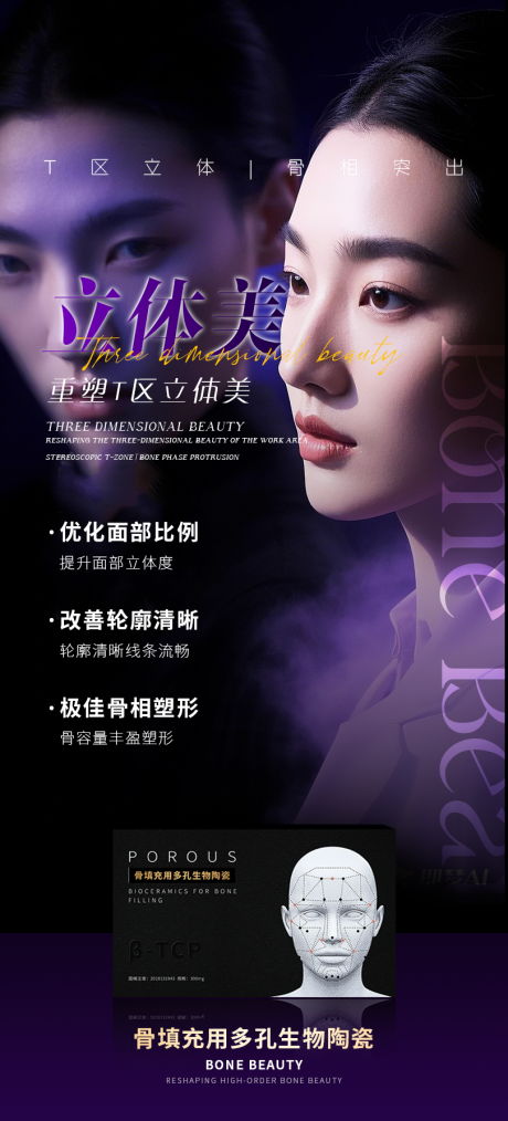 源文件下载【医美产品骨材料海报】编号：23800031021162318