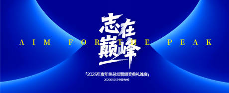 源文件下载【享设计】搜索编号：88640031076946171【年终总结颁奖典礼晚宴背景板】