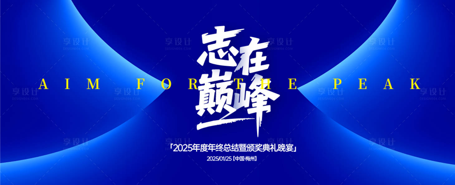 源文件下载【享设计】搜索编号：88640031076946171【年终总结颁奖典礼晚宴背景板】