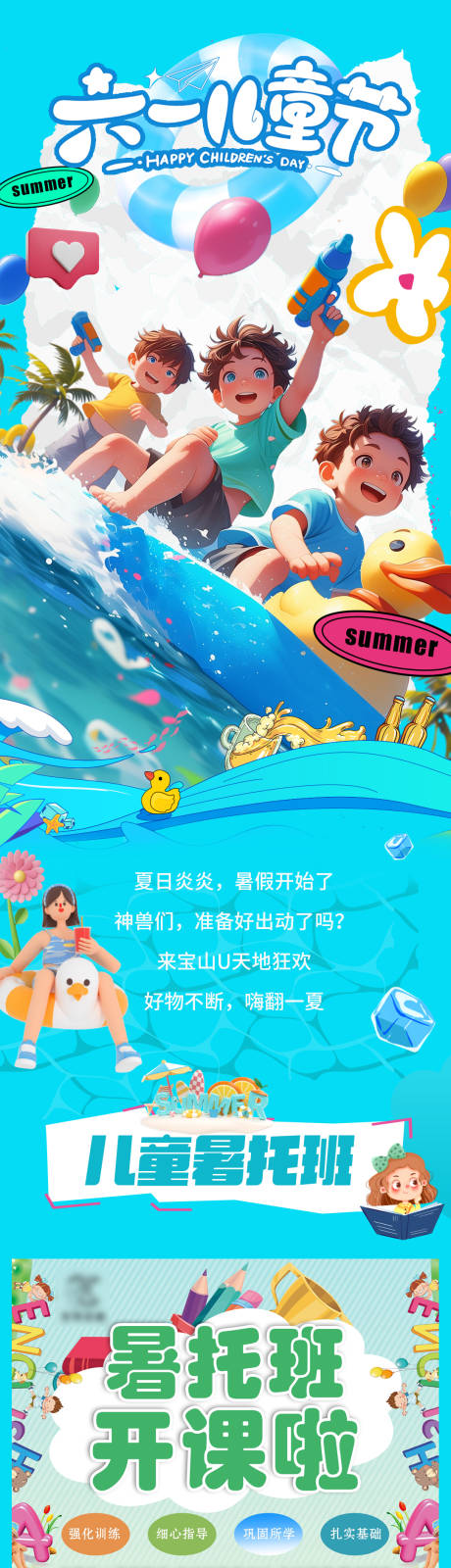 六一儿童节活动长图海报设计