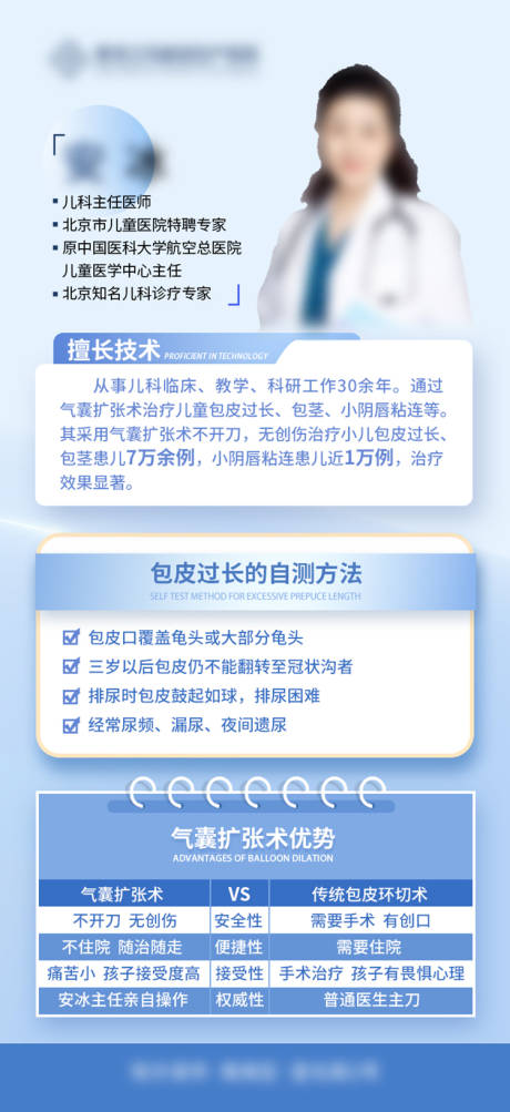 源文件下载【医生海报】编号：84690030530722579