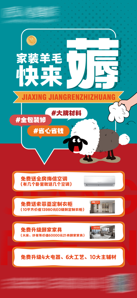 源文件下载【薅羊毛海报】编号：32210030725254257