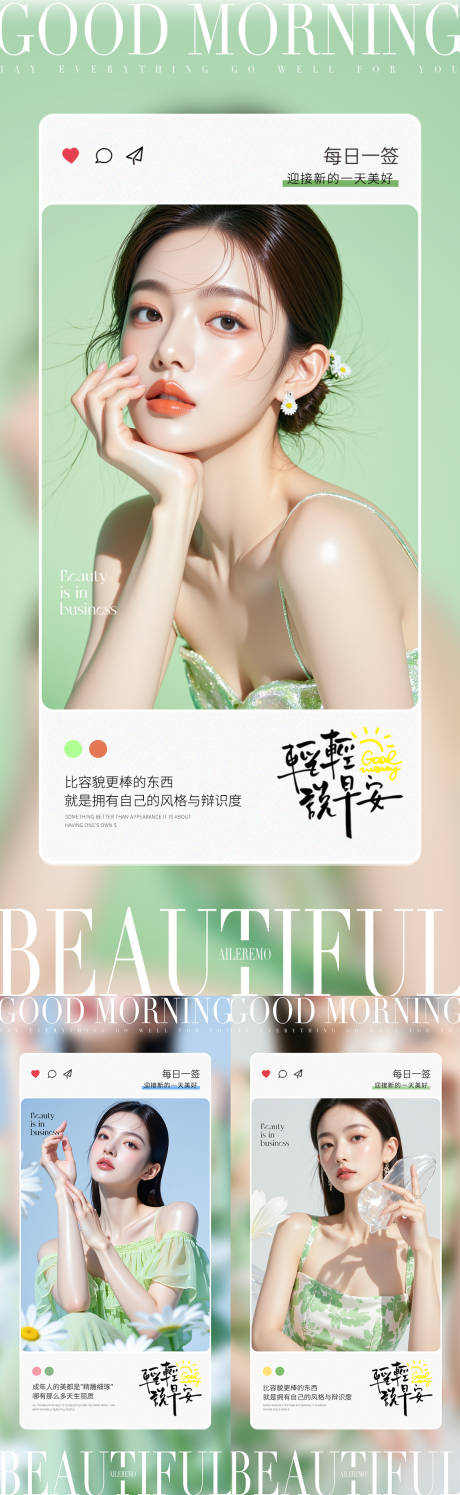 源文件下载【医美早安海报】编号：38870030975951830