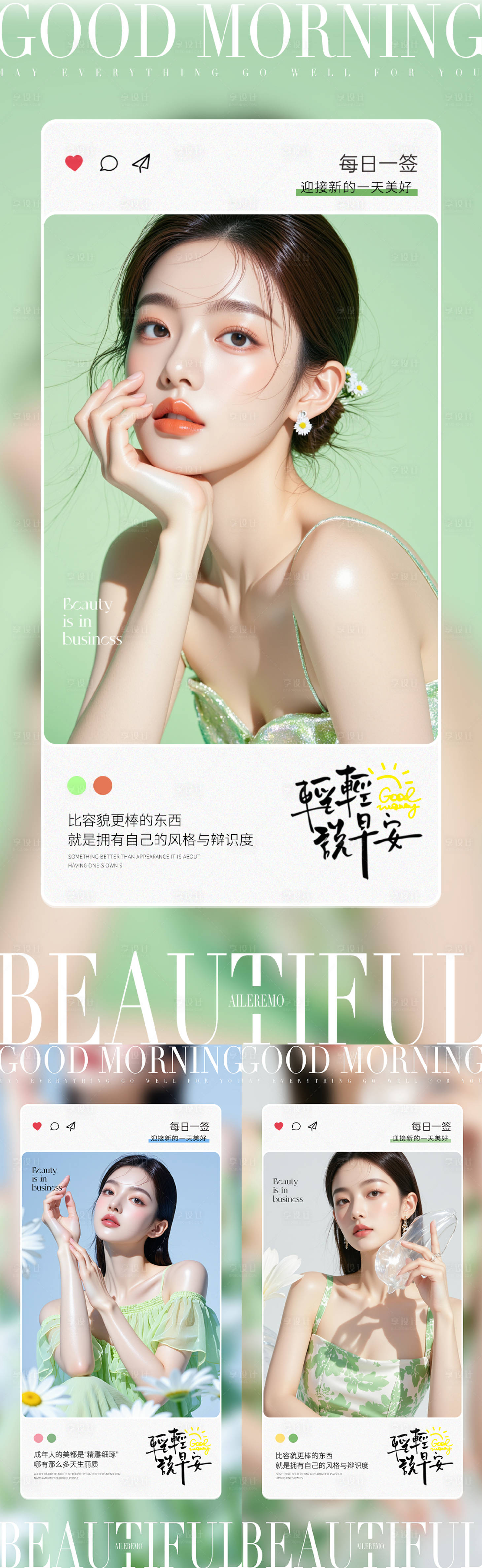 源文件下載【享設計】搜索編號：38870030975951830【醫美早安海報】