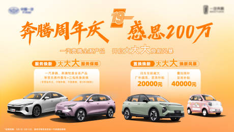 源文件下载【享设计】搜索编号：85840030717276287【感恩周年庆活动展板】
