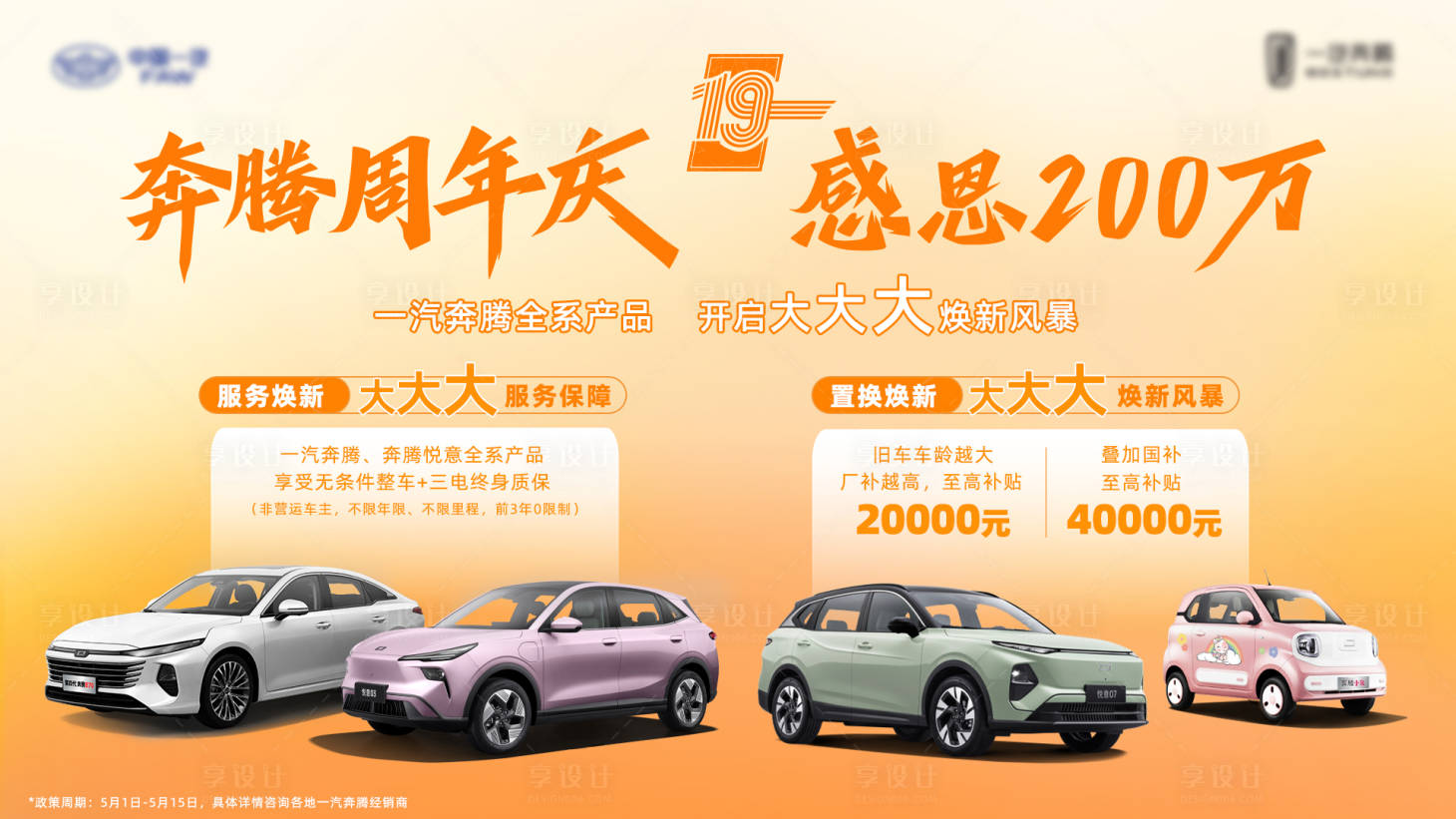 源文件下载【享设计】搜索编号：85840030717276287【感恩周年庆活动展板】