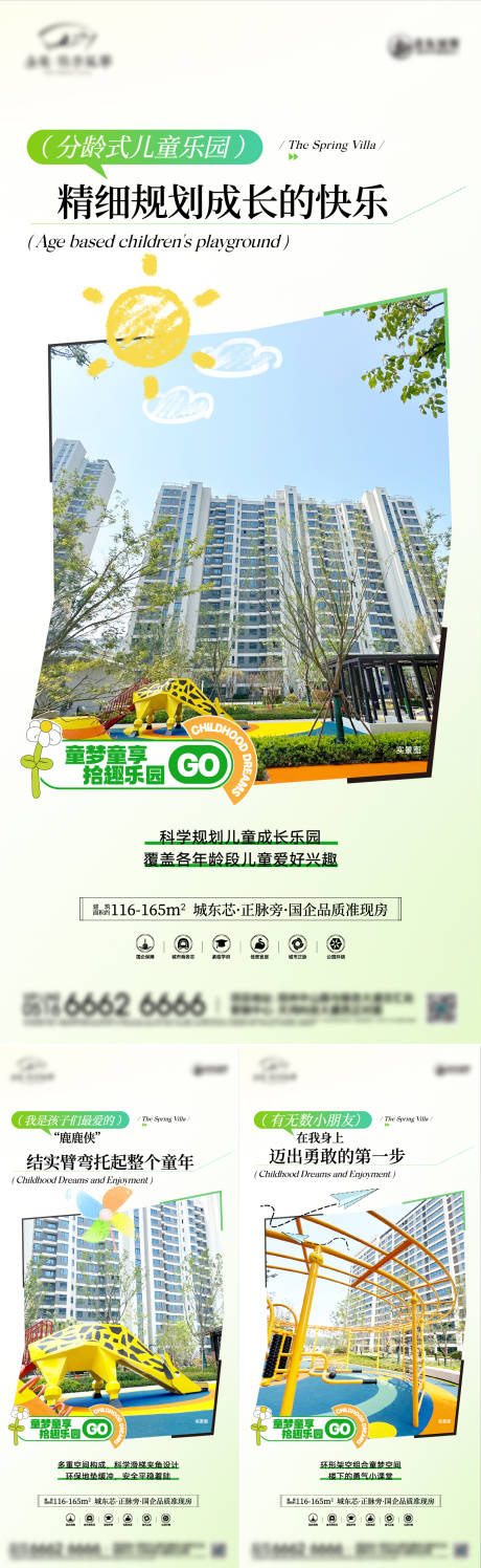 源文件下載【兒童節系列刷屏】編號：48300031084487640