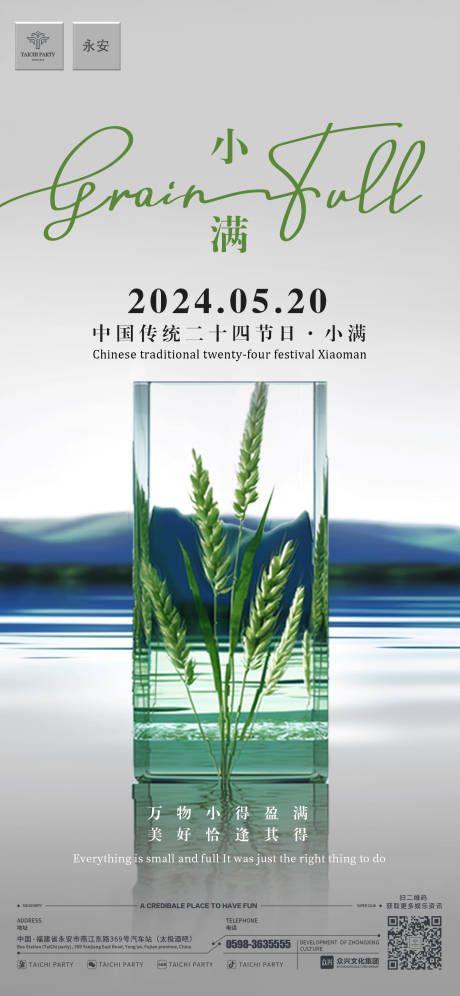 源文件下载【小满520节日海报】编号：38130030802189177