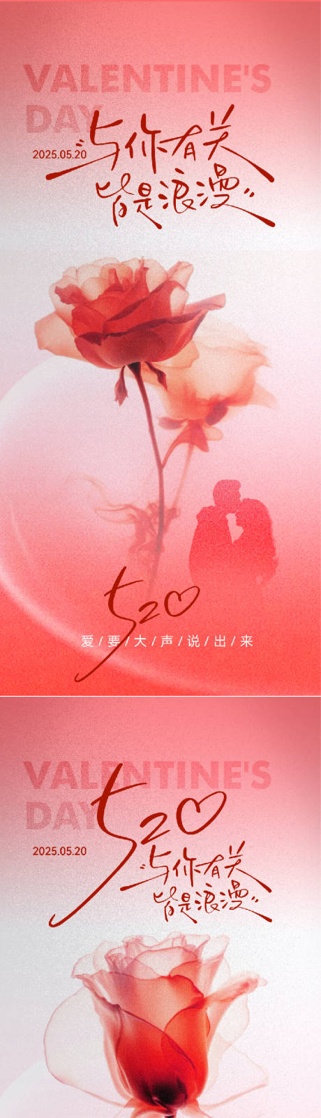 源文件下載【520情人節溫馨系列海報】編號：44780030682999527