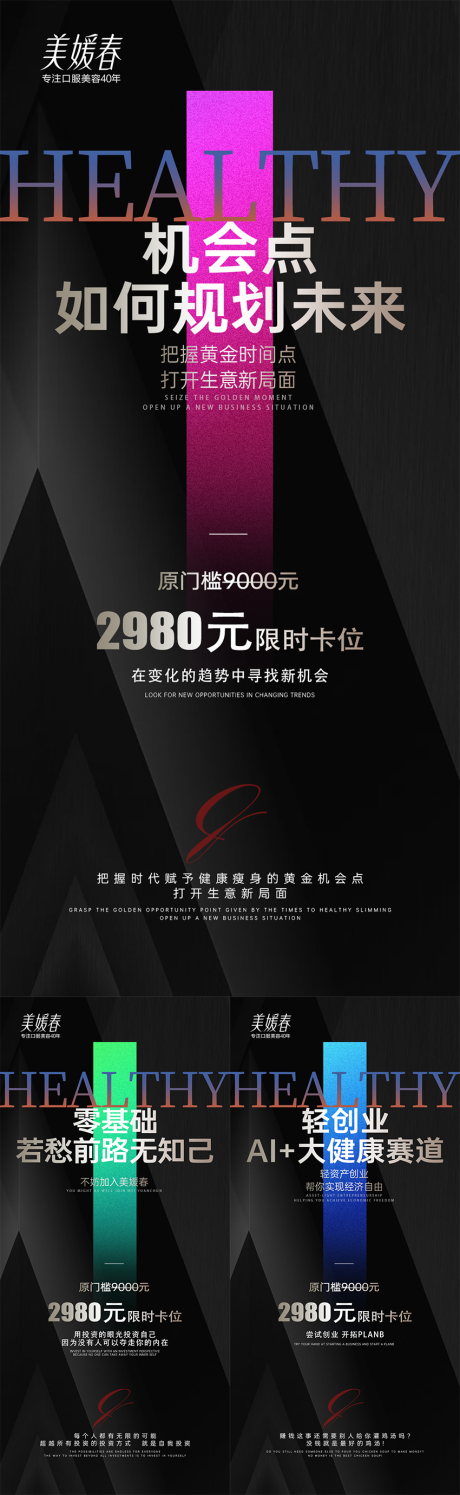 源文件下載【享設(shè)計(jì)】搜索編號：13770030934197205【大健康會議造勢宣發(fā)系列海報(bào)】