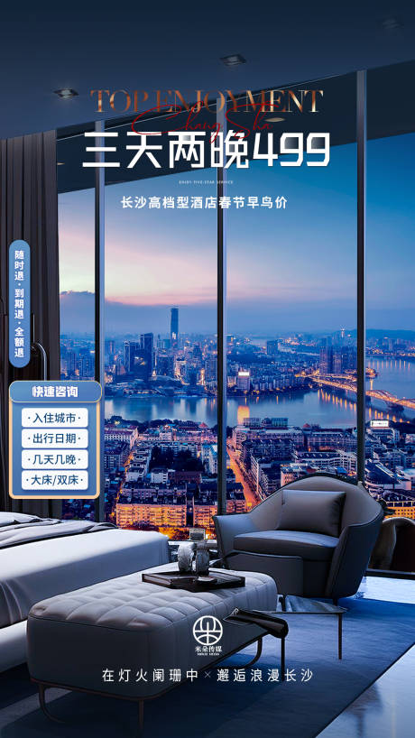 源文件下載【享設計】搜索編號：39220030995507793【酒店直播貼片海報】