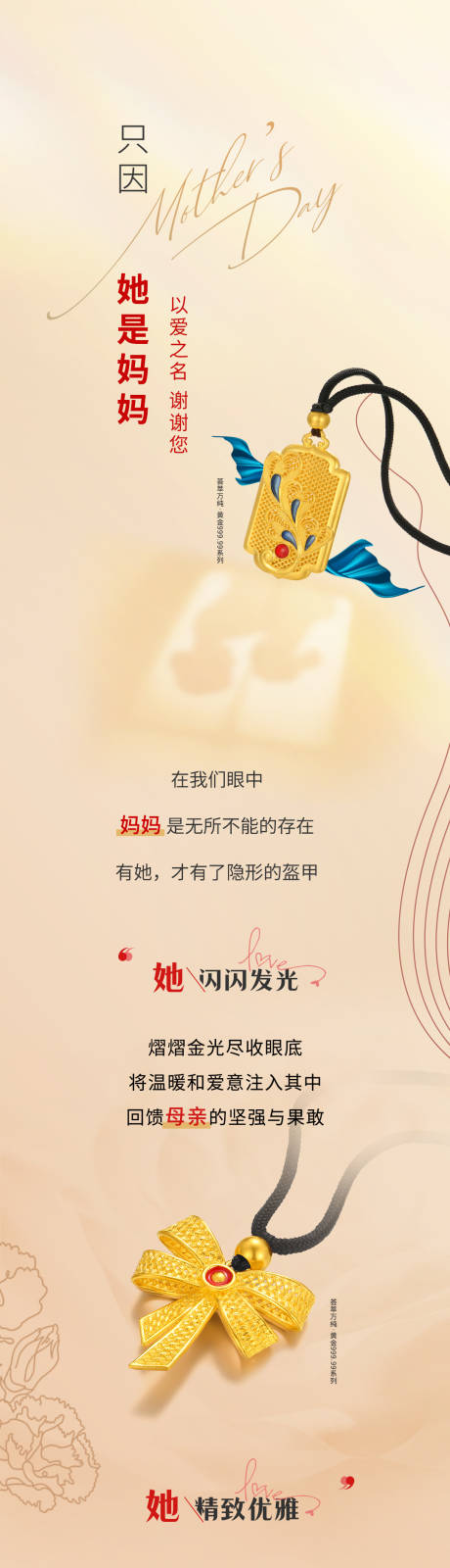 源文件下载【母亲节推文长图海报】编号：15320030633392698