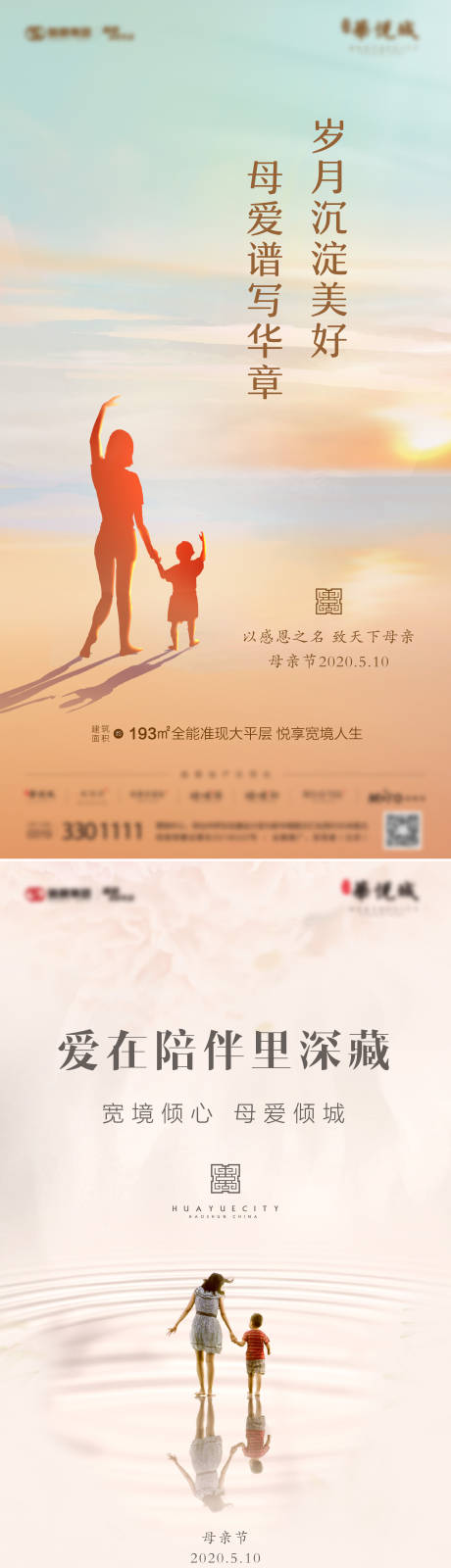 源文件下载【地产母亲节感恩系列海报】编号：34670030576466553