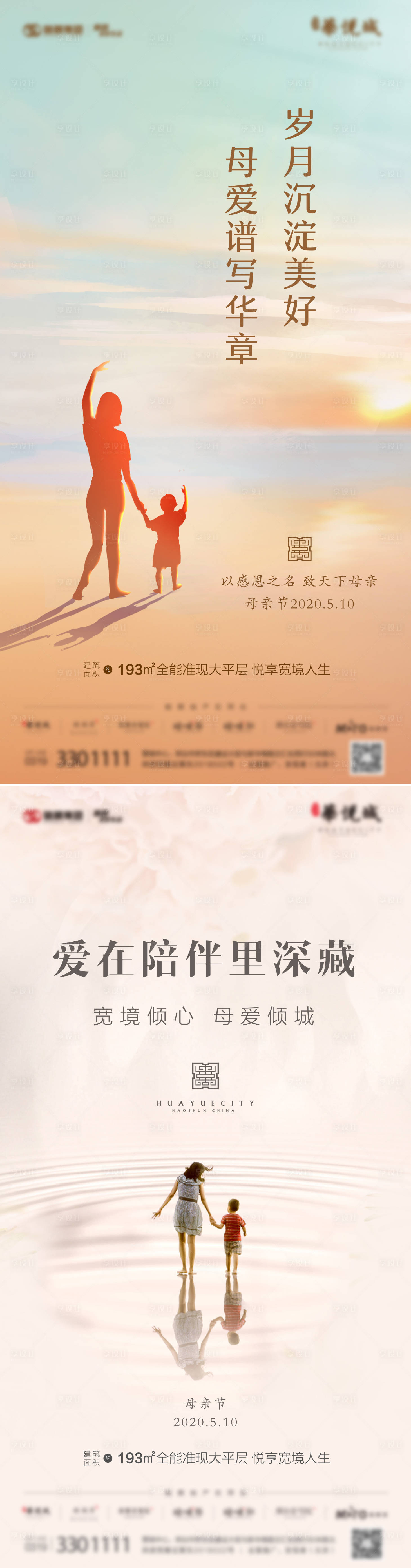 源文件下載【享設(shè)計】搜索編號：34670030576466553【地產(chǎn)母親節(jié)感恩系列海報】