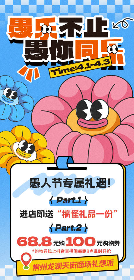 源文件下载【愚人节活动海报】编号：40780031067177845