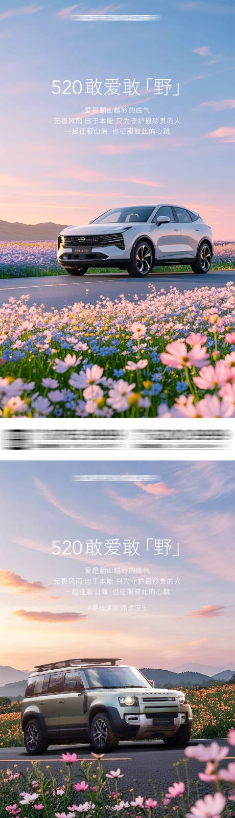 520汽车宣传海报