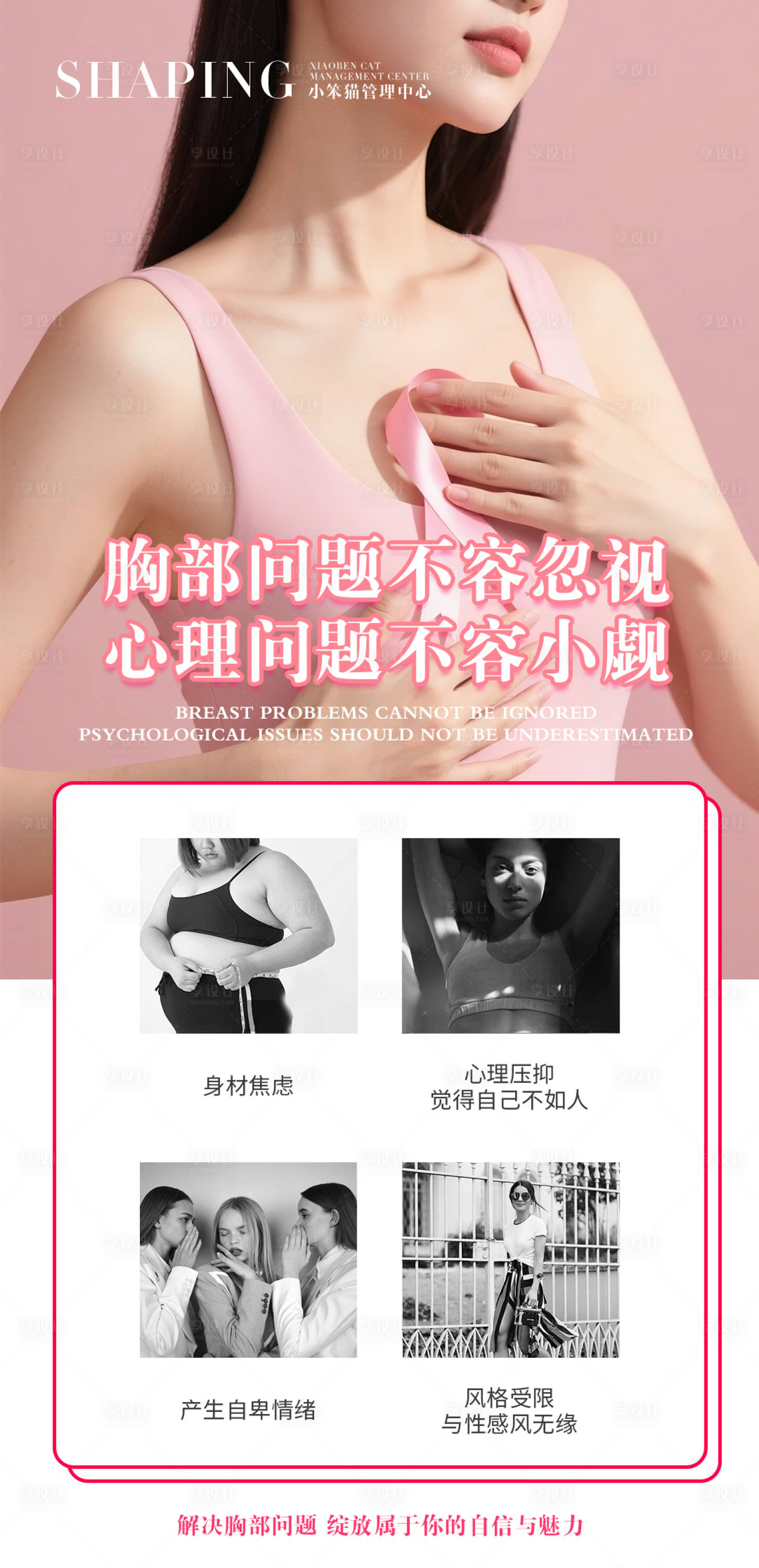 源文件下载【享设计】搜索编号：89670030738519832【乳腺问题海报图】
